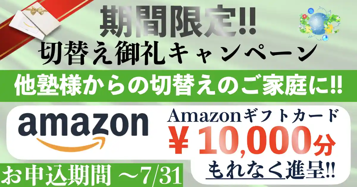 切替え御礼キャンペーン