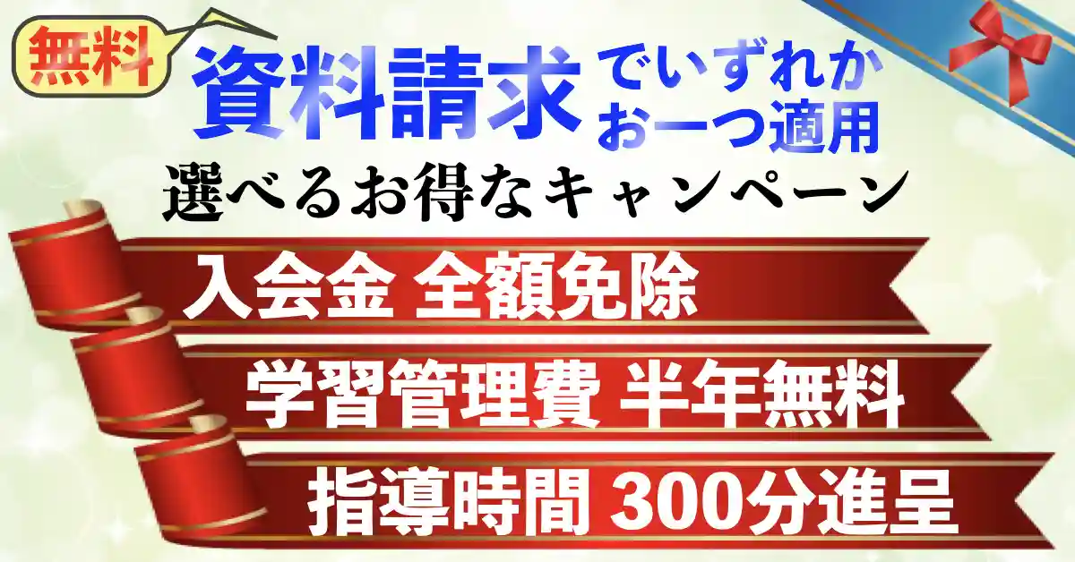 選べるお得なキャンペーン