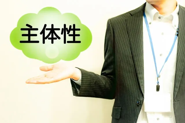 一人ぼっちは「主体性」と考える