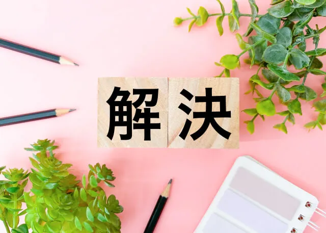「問題発見」と「問題解決」の思考法
