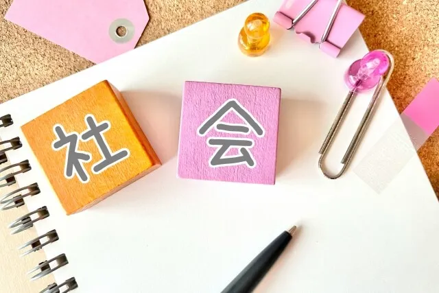 社会