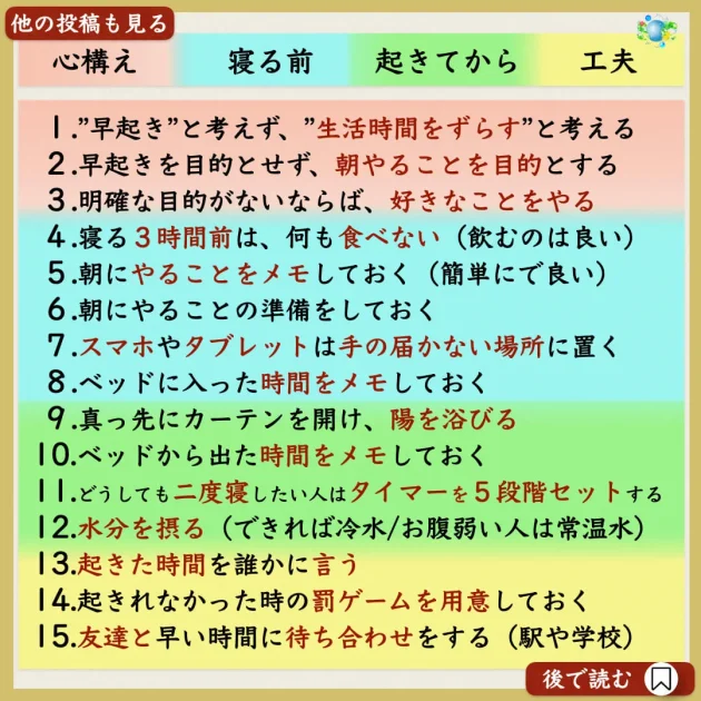 早起きのコツ15選