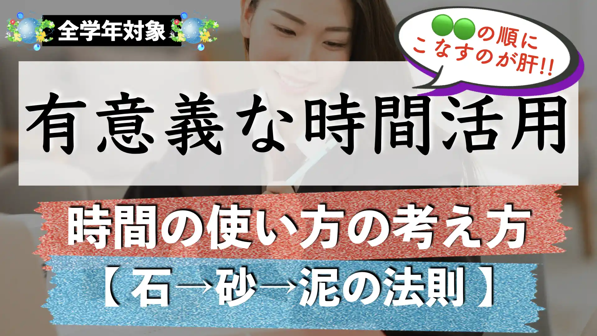 時間の使い方と考え方｜効率的で有意義な時間を過ごすには？