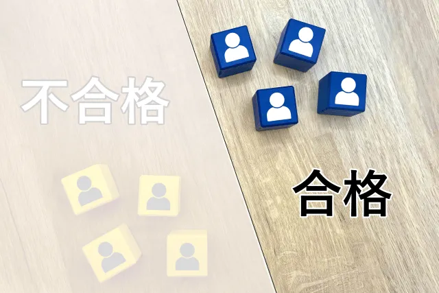 受験で受かる人の特徴