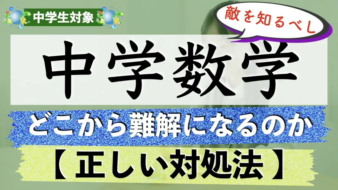 算数（数学）が苦手な理由｜苦手な人の特徴や克服方法は？【中学生｜小学生】