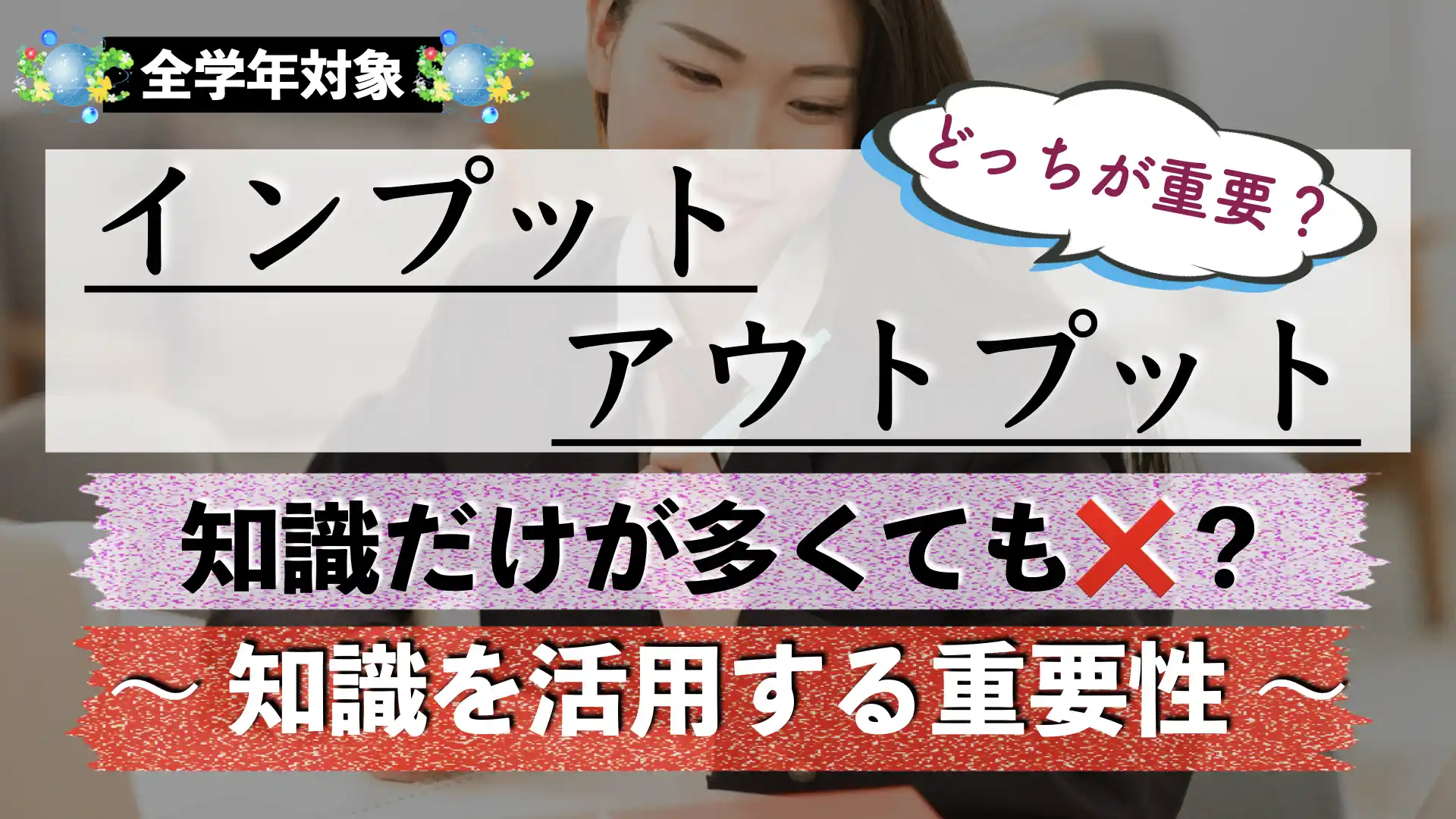 勉強に有効！インプットとアウトプットの方法とは？