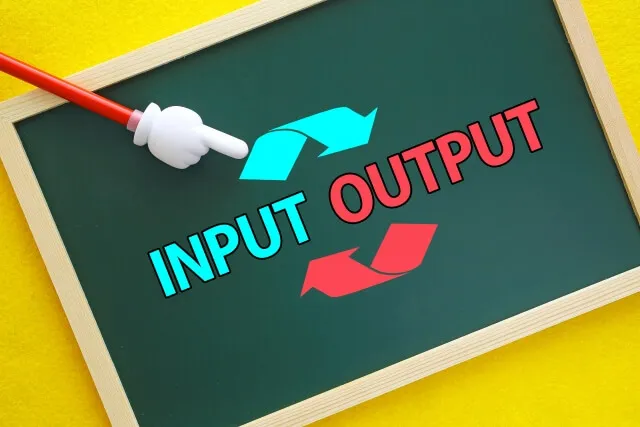 インプットとアウトプットの方法
