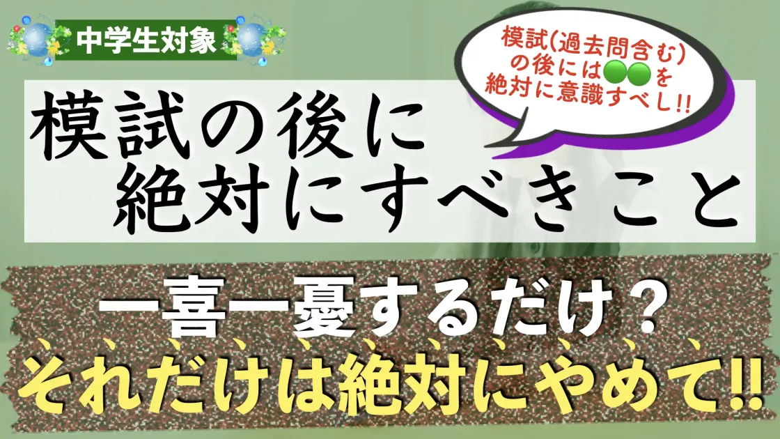 テスト直しのやり方とは？｜偏差値を上げる方法