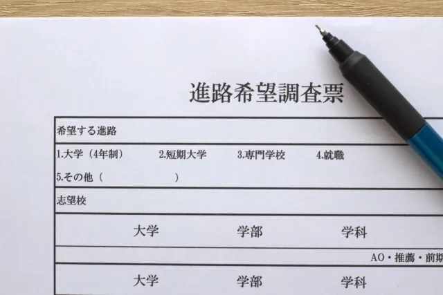 志望校の決め方