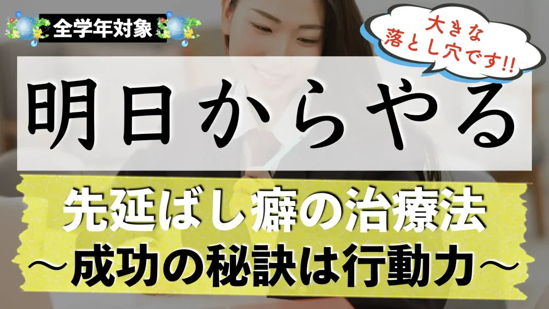先延ばし癖を治す方法|後回しにしてしまう原因は?