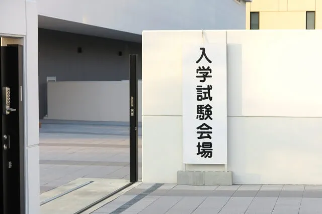 中学・高校・大学で全く違う「受験者の母集団」