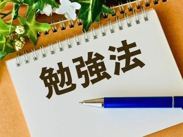 効率的な暗記方法のおすすめ手順