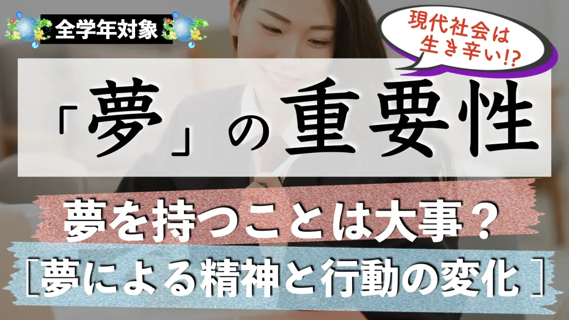 【子供】夢を持つことの大切さ|メリット・デメリット・重要性を解説【現代社会は生き辛い?】