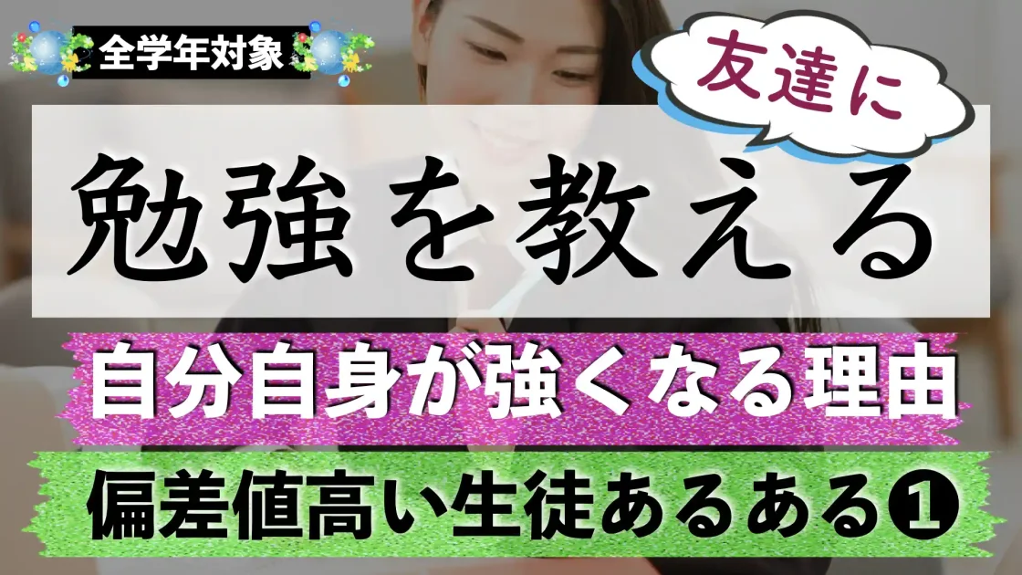 人に勉強を教えることで理解が深まる?|効果やメリットを解説!
