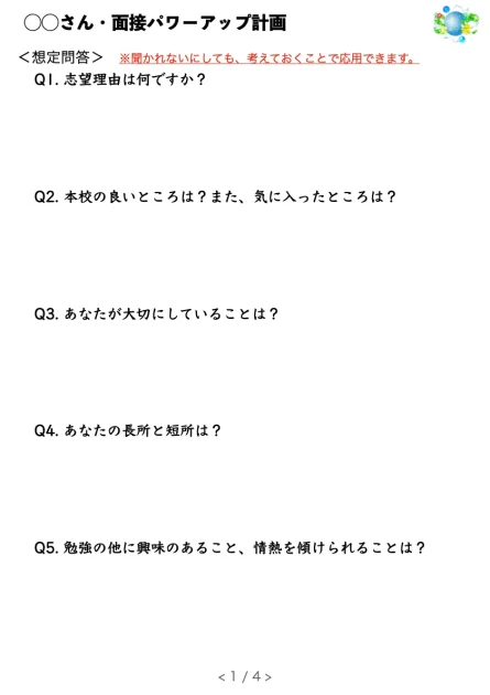 面接パワーアップ計画_空白