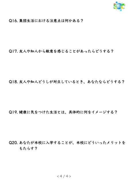 面接パワーアップ計画_空白