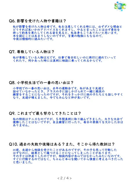 面接パワーアップ計画