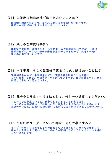 面接パワーアップ計画