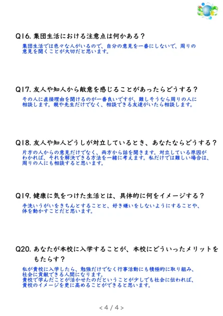 面接パワーアップ計画