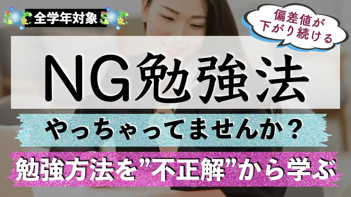偏差値とは？偏差値を上げる方法