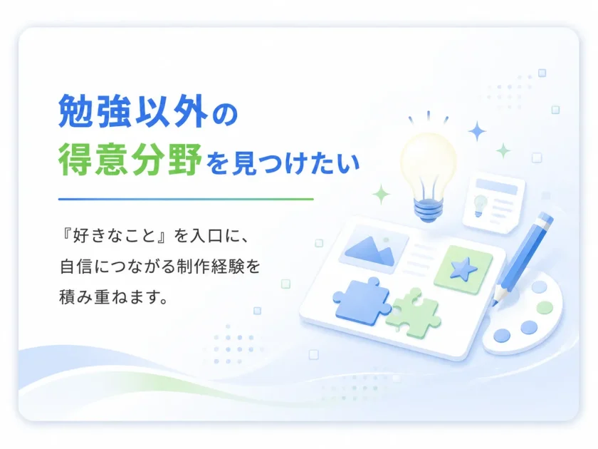 ④ 勉強以外の得意分野を見つけたい